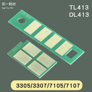 适合TL413H奔图P3305DN打印机3307DN-S粉盒M7105DN/M7107DN-S芯片