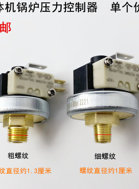 电加热一体机锅炉烫斗压力控制器阀蒸汽锅炉电熨斗配件开关压力器