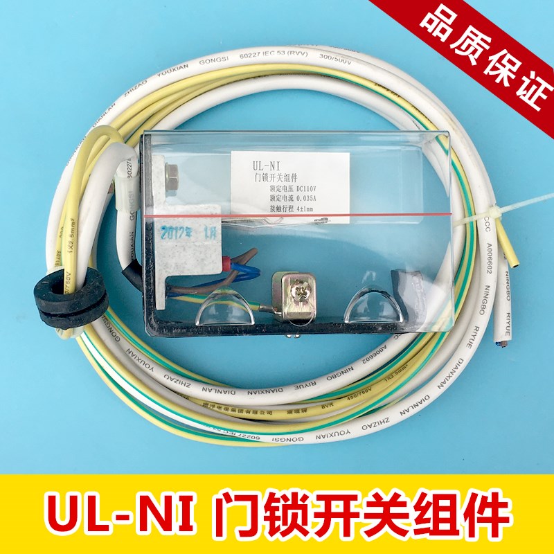 原装日立电梯门锁开关组件DK-RN4R/副锁开关UL-N1 UL-NI