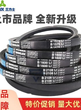 三力士三角皮带B2819Li B2845 B2850 B2870 B2880 B2896传动带B型