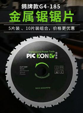 德国进口G4-185金属锯切割机7寸一刀切净化彩钢板无尘锯鸽牌锯片