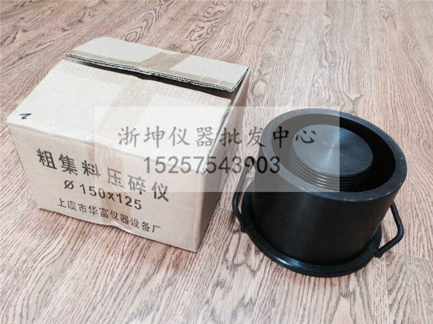 150全钢加厚型标准石子压碎值试验仪 沥青粗集料压碎指标测定仪