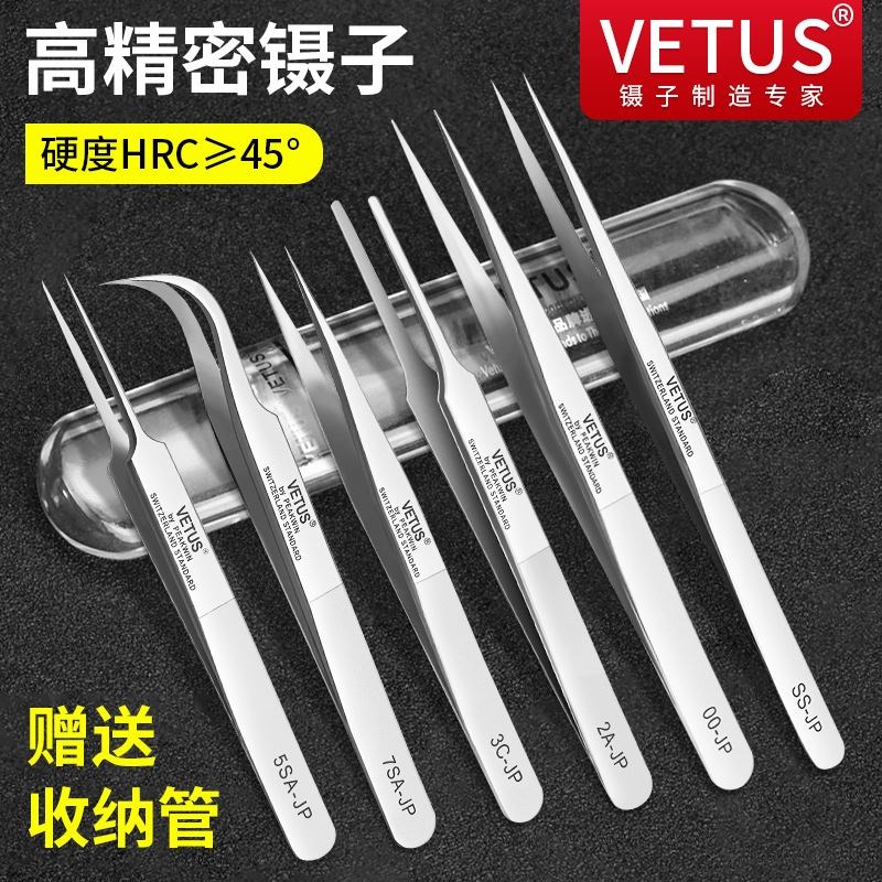 瑞士工艺vetus镊子不锈钢高精密超硬弯尖头无磁钟表维修夹子工具