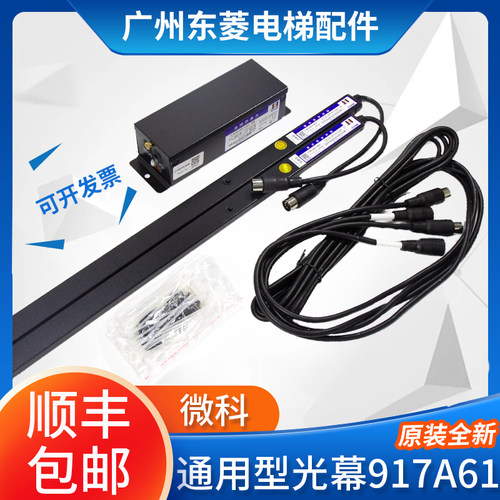 原装微科光幕配件WECO-917A61-AC220通用型94光束电梯光幕 电源盒