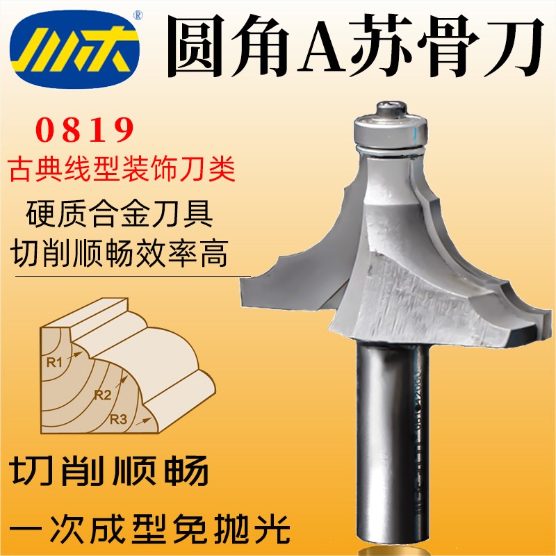 川木刃刀A苏骨刀木工线条修边刀 木料开圆弧槽古典线型装饰刀0819