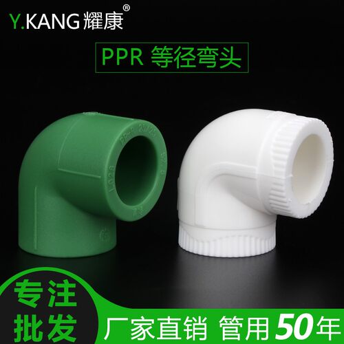 ppr等径弯头 绿色ppr90度弯头20 25 32  ppr弯头ppr水管配件接头