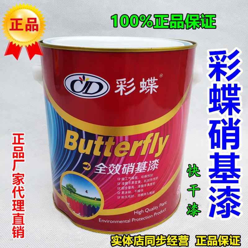 彩蝶硝基漆快干金属漆家具油漆木器漆窗栏杆货架翻新油漆防锈漆