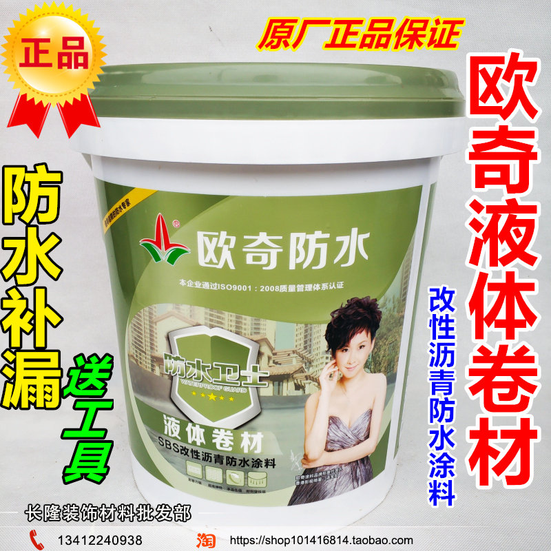 欧奇液体卷材屋顶防水涂料楼顶楼面裂缝漏水补漏材料防漏胶