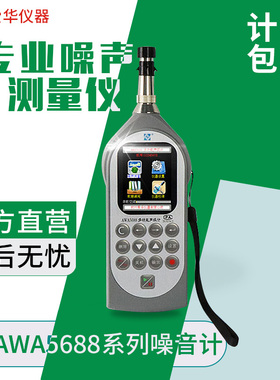 杭州爱华AWA5688多功能声级计专业分贝仪噪声测试仪AWA5636噪音仪