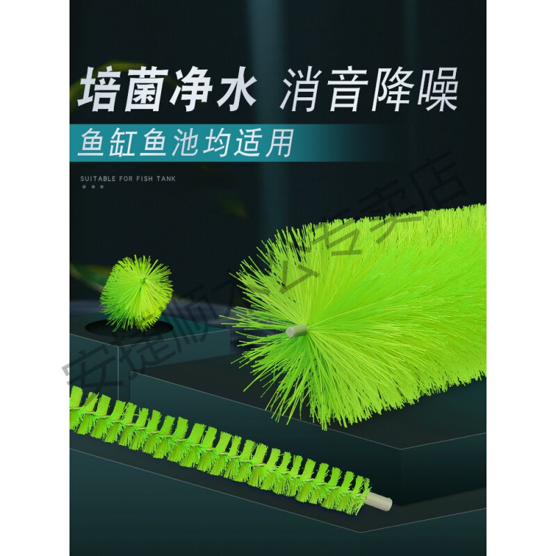 山树鱼缸毛刷下水管静音神器配件锦鲤鱼池过滤材料培菌毛刷球