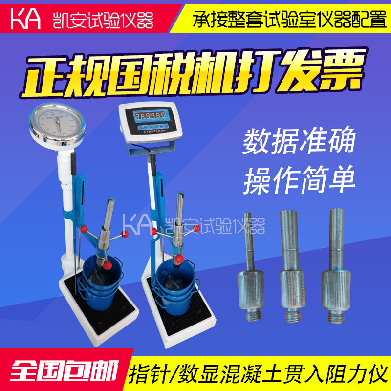 HG-80型混凝土砼贯入阻力仪1000数显惯入阻力表盘配件试测标准针