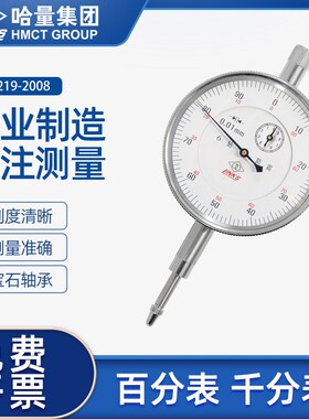 哈量百分表头千分表高精度防震杠杆表小校表表盘磁性表座支架一套