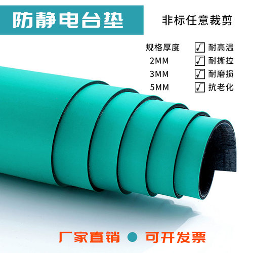 防静电工作台垫绿色橡胶板手机维修耐温垫子桌垫胶皮实验室