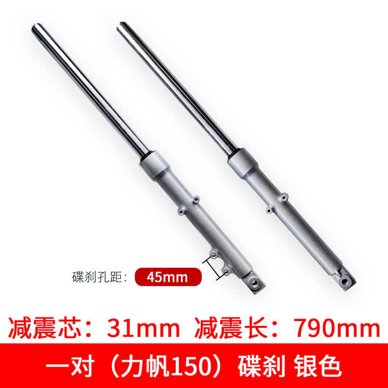 适用大林太子前叉LF150-A龙太子 摩托车 力帆150龙太子前减震避震