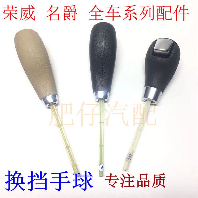 适用于 于荣威350 550 750名爵MG6换档手球自动挡换档把手换档杆