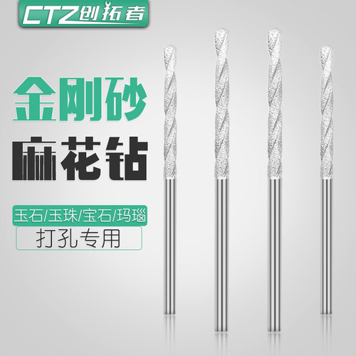 优质直柄金钢砂麻花钻/玉石翡翠琥珀蜜蜡绿松石打孔针金刚砂钻头