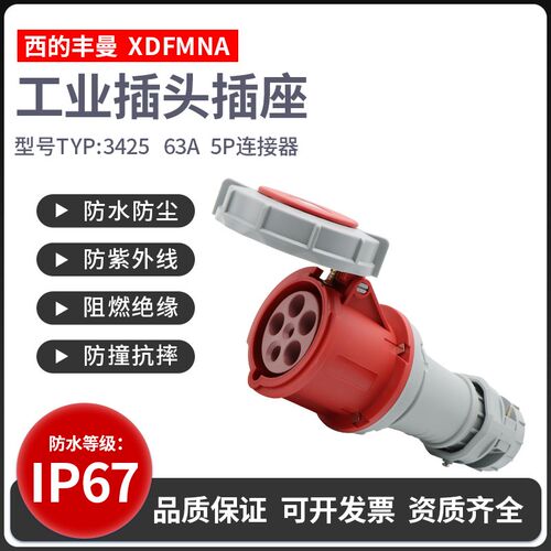 丰曼连接器TYP 1121/63A5芯工业插座1117大电流插座1574/5P/380V