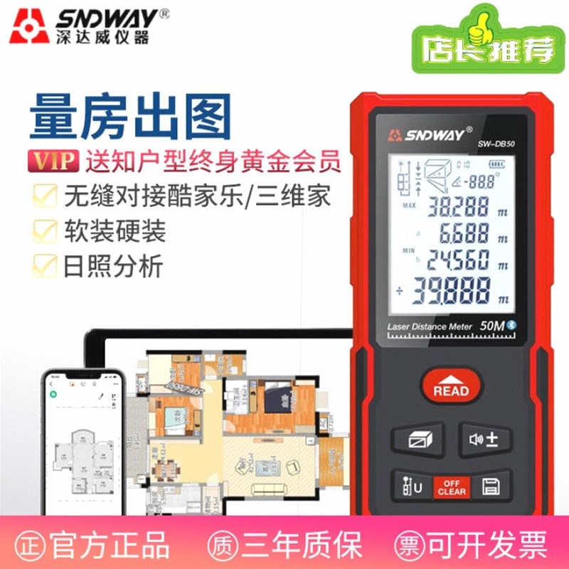 深达威蓝牙雷射测距仪 手机APP量房仪CAD出图红外线电子尺SW-DB50