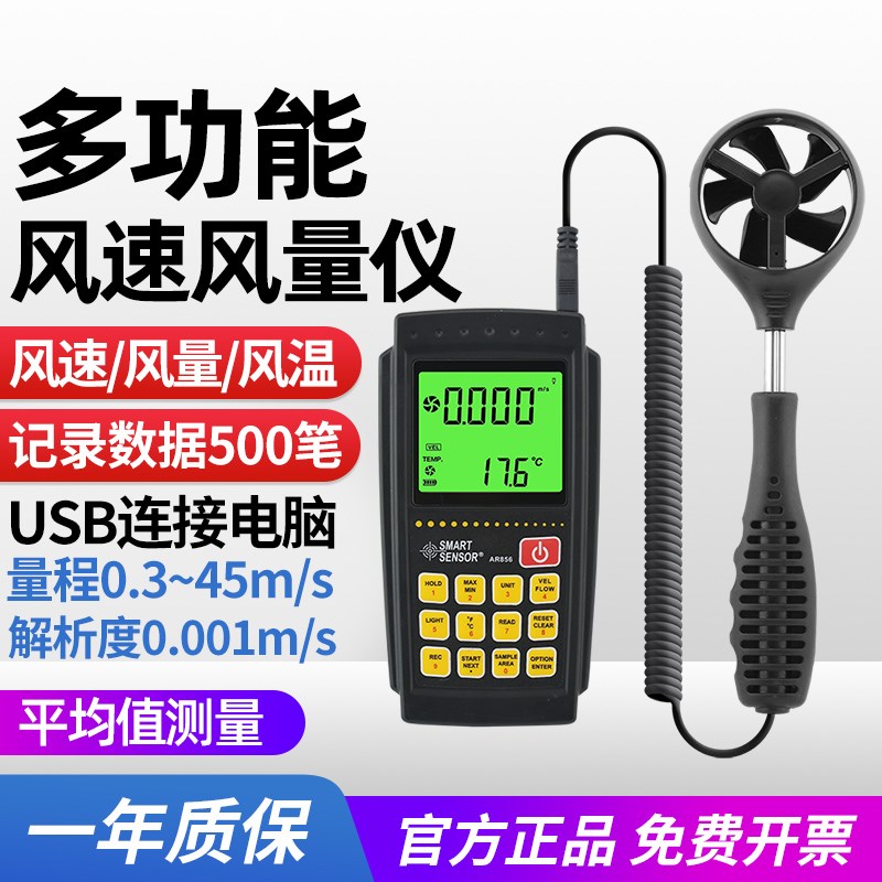 希玛AR856风速计风量仪手持式风速仪风量风温测试仪测风仪高精度