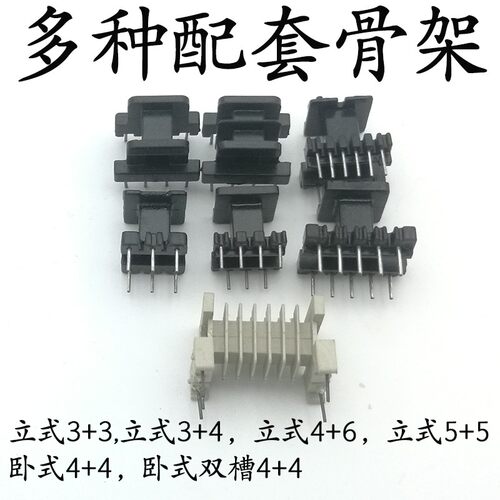 EE19磁芯配立式骨架3针5针卧式骨架高频变压器电感电源锰锌铁氧体