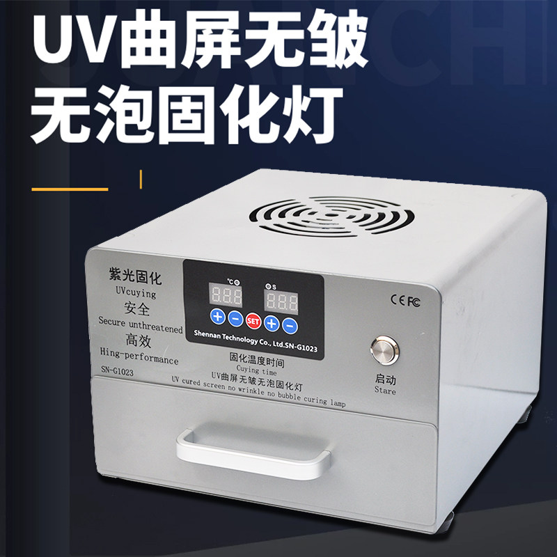 手机维修UV固化灯箱 曲面屏柔性全面屏 紫外线灯大功率烤灯无影胶