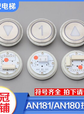 拉把电梯按钮AN181G01适用通力康力蒂森尚途AN180G01圆形外呼按钮