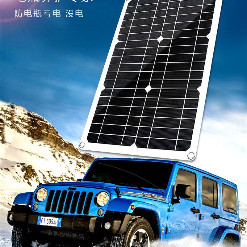 OBD车载太阳能充电板12V18V汽车电瓶补电防亏电应急启动5V充电器