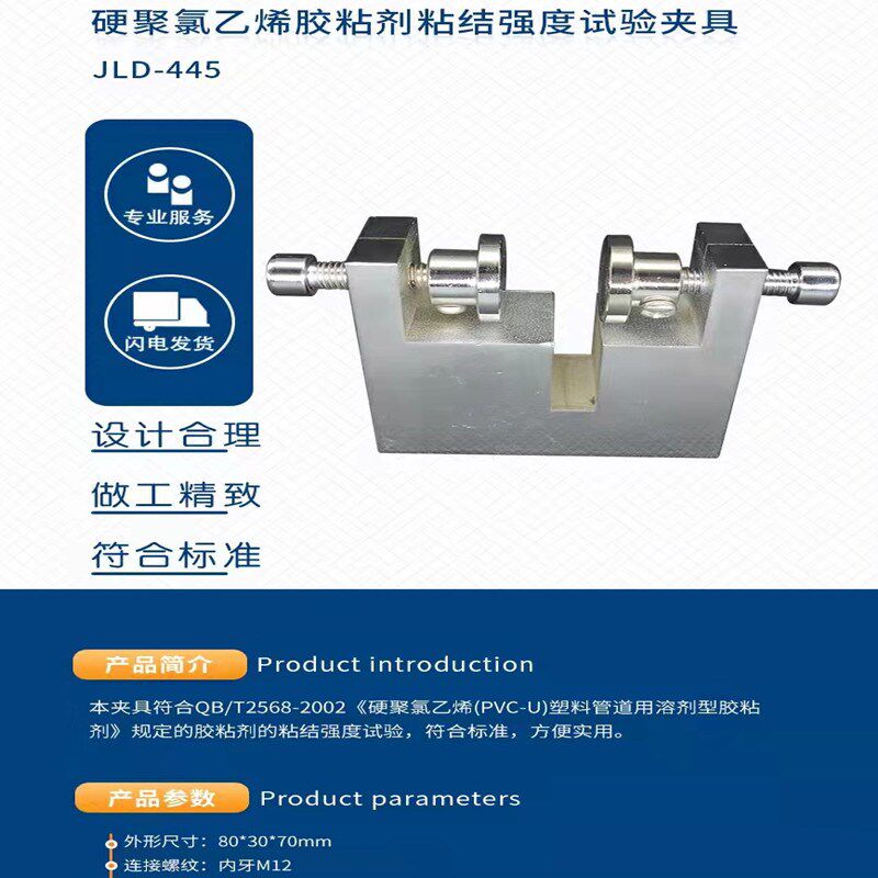 硬聚氯乙烯胶粘剂粘结强度试验夹具PVC-U塑料管道用溶剂型QBT2568