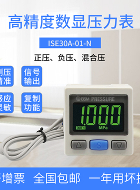 数显压力表压力开关控制器ISE30A-01-N精度压力感测器ZSE30A-01-P