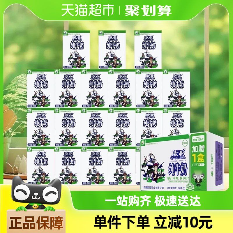 【加量不加价】欧亚高原全脂纯牛奶早餐乳制品
