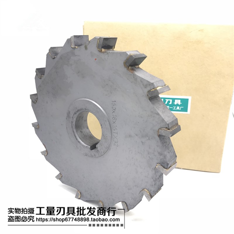 哈尔滨硬质合金三面刃铣刀180x4x5x6x8x10x12x14x16x18x20