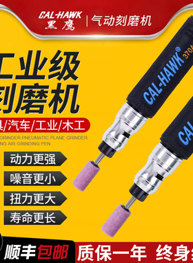 台湾黑鹰气动打磨机风磨笔刻磨笔工业级研磨小型手持气磨笔抛光机