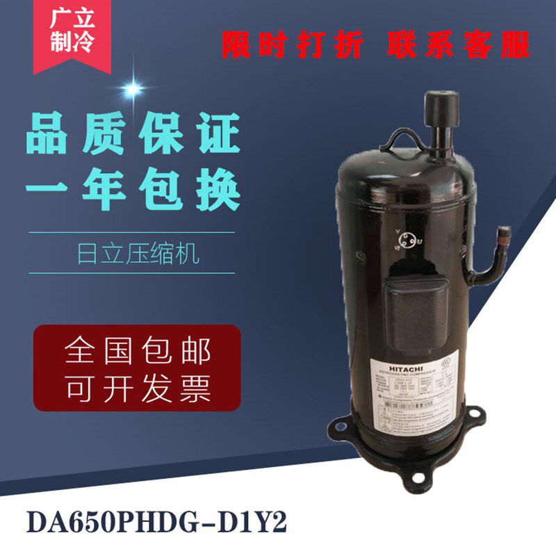 DA650PHDG-D1Y2,原装日立直流变频空调涡旋压缩机