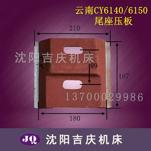 云南CY6140车床尾座压板 云南CY6150车床尾座压板 CY6250尾座压板