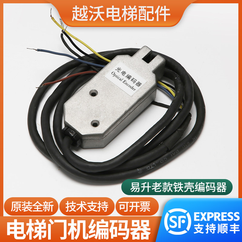 易升门机光电编码器YS-K01传感器适用江南快速艾默生奥的斯电梯