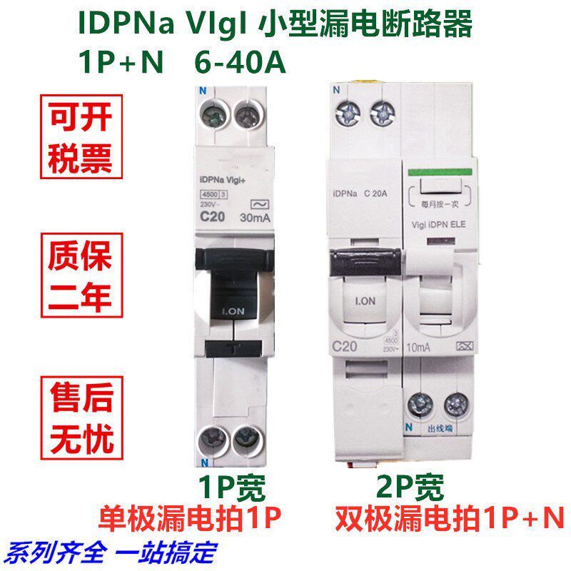 空气开关 iDPNa C16A C20A Vigi iDPN ELE 30mA 漏电断路器