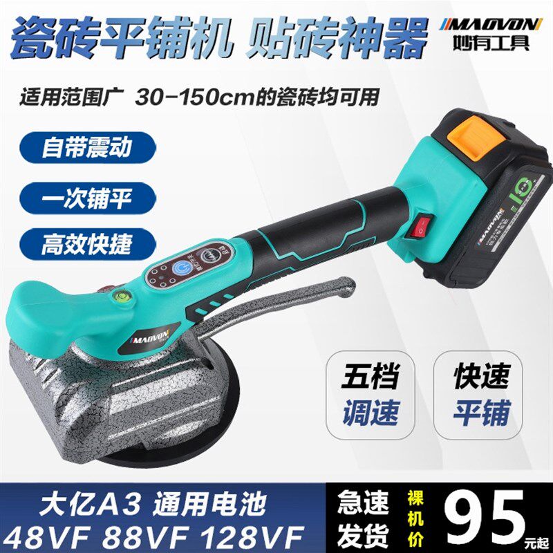 德国进口妙有瓷砖平铺机铺地砖震动振动器墙砖贴砖机大功率贴砖工