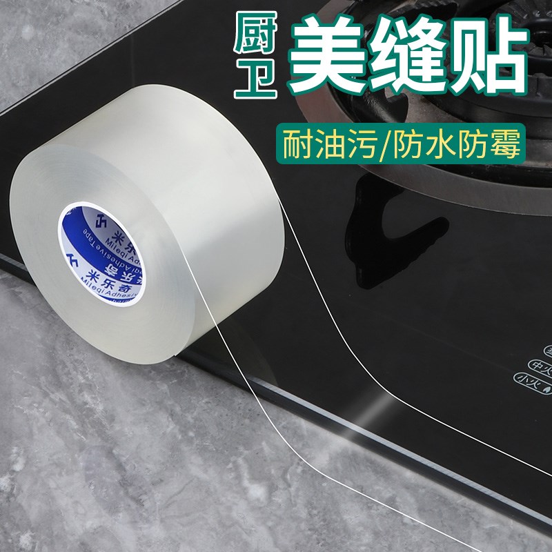 透明美缝贴条厨房防油贴墙边自粘门窗封边灶台水槽边缘缝隙密封条图片