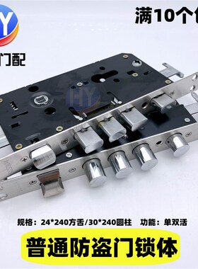 普通防盗门锁体不锈钢面防盗大门锁体芯通用型方舌圆柱单双活锁体