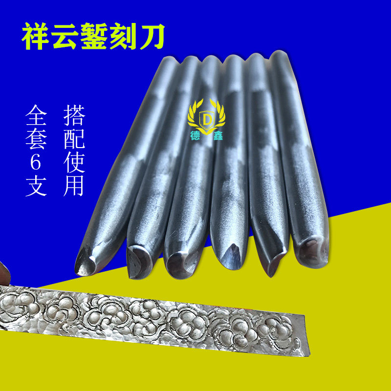 祥云錾刻刀錾子云纹錾刀手工錾刻錾花工具錾刻錾子刻铜刀錾刻图案