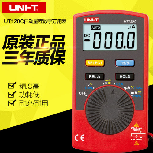 原装优利德UT120C 口袋型自动量程数显式数字万用表高精度万能表