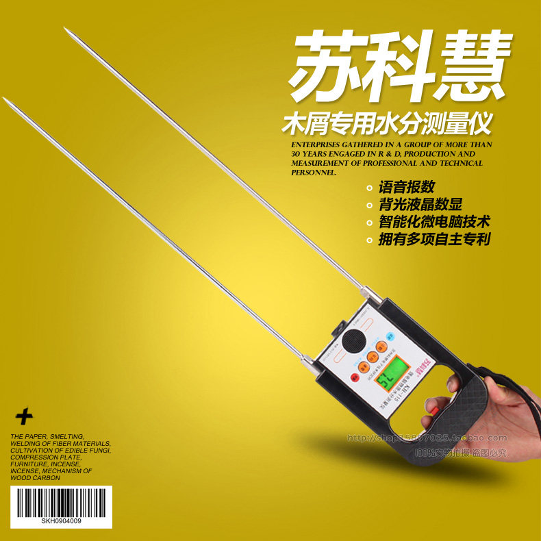 苏科慧 木屑水分测量仪/锯木粉测湿仪/中草药/含水测定仪/带语音