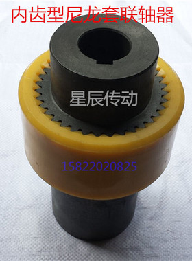NL内齿型联轴套 尼龙连接套/齿轮联轴器NL9,油泵电机联接/连轴器