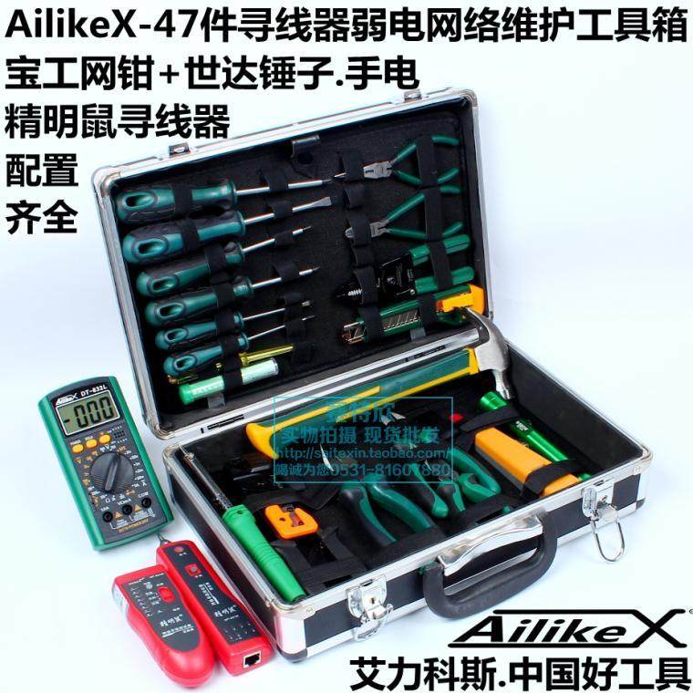 AilikeX-47件弱电电脑网络维护工具套装寻线器专业布线工具箱