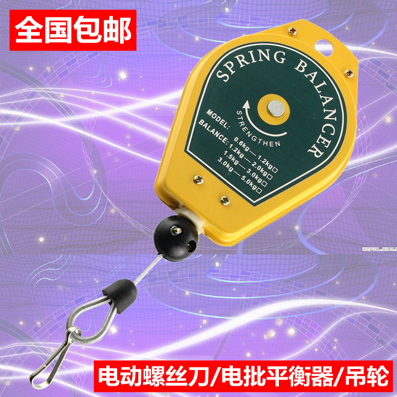 电动螺丝刀/电批平衡器 拉力器 弹簧平衡器 伸缩器 风批吊轮 包邮