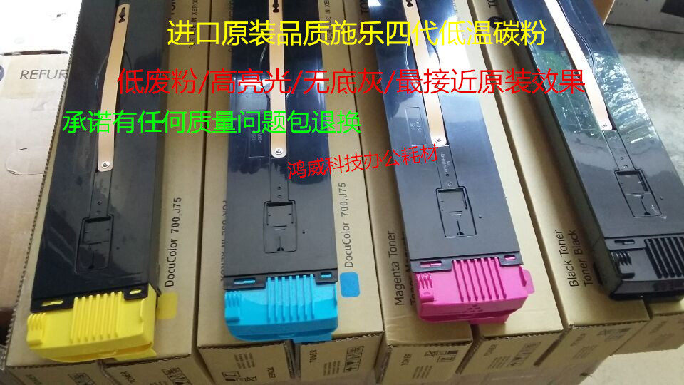 施乐 DCC6550 6500 5400 5540 7550 7500 原装品质碳粉 彩粉 粉盒