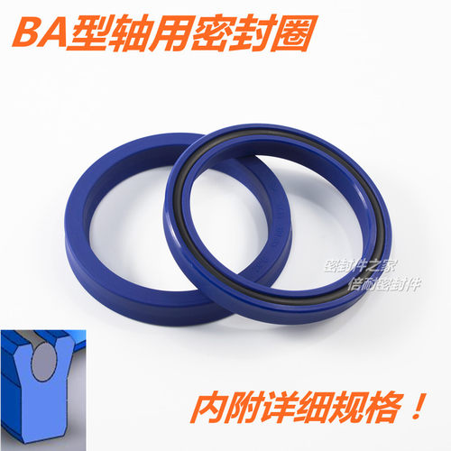 BA型活塞杆用密封圈 轴用U型圈Y型圈 进口聚氨酯性能更优