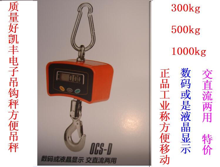 包邮正品质量好凯丰电子秤吊钩秤挂称500kg工业称电子秤吊称充电