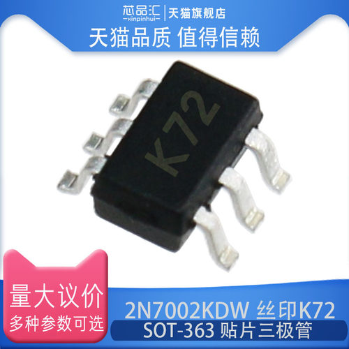 原装正品 2N7002KDW 网版印刷K72 SOT-363 贴片三极管 场效晶体管