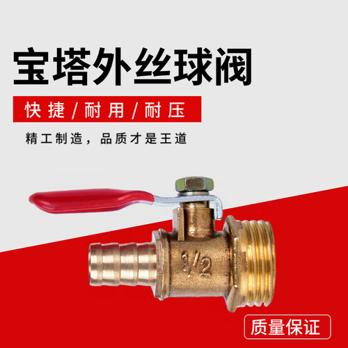 宝塔小球阀外丝牙螺纹内插球阀 2分1/4 3分3/8 4分1/2气管铜接头